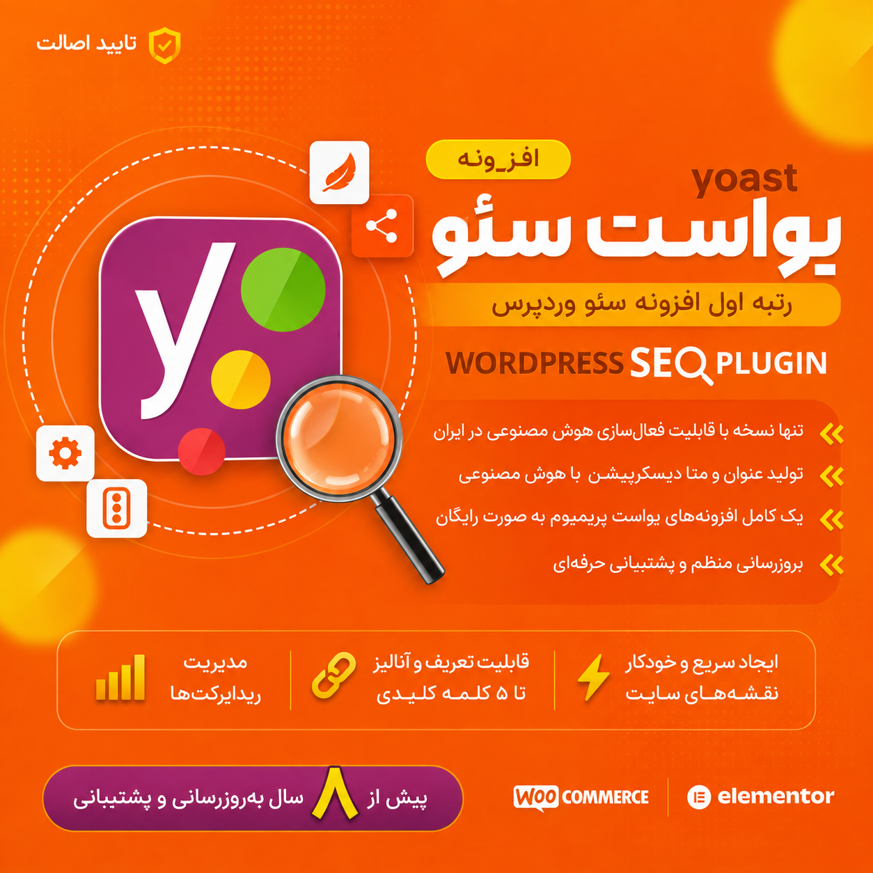 افزونه یواست سئو پرمیوم - Yoast Seo Premium